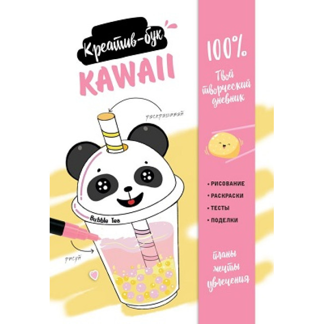 Kawaii Креатив-бук