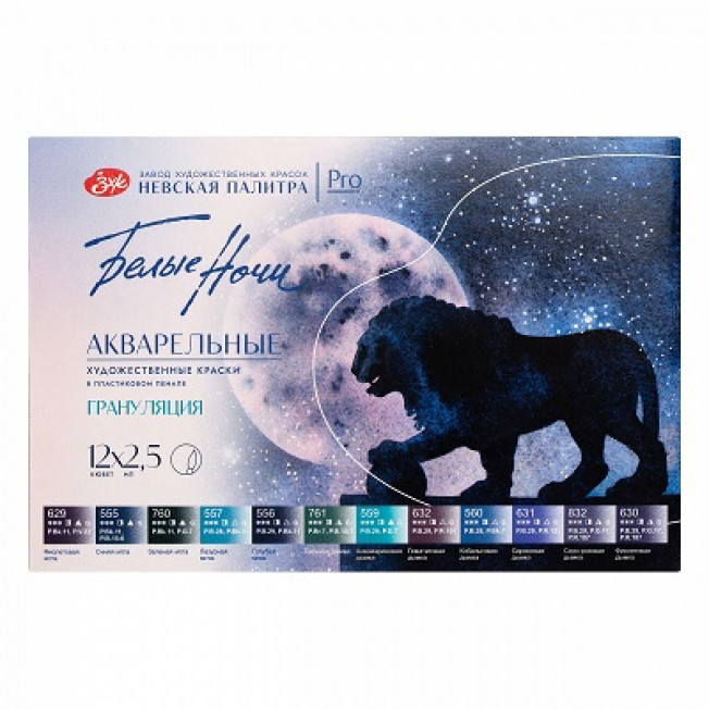 Белые Ночи 12цв акв набор Грануляция, пластик кюветы