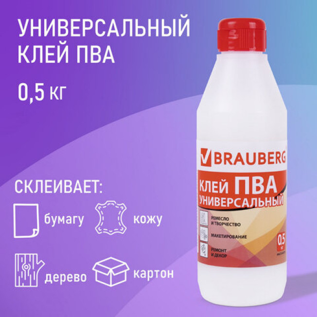 Клей ПВА 500гр BRAUBERG (бумага, картон, дерево) морозостойкий