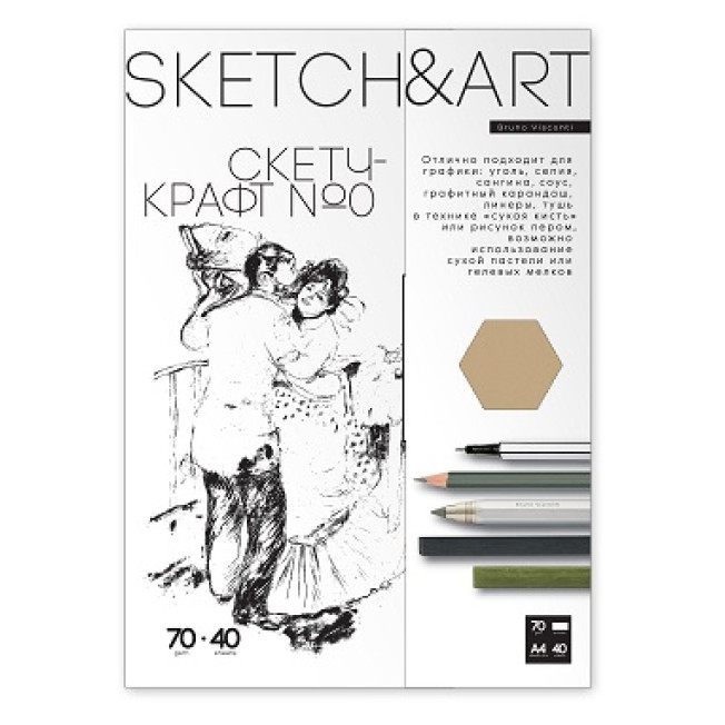 Папка для скетчинга и эскизов Bruno Visconti Sketch&Art А4, 40л, 70г/м2 КРАФТ