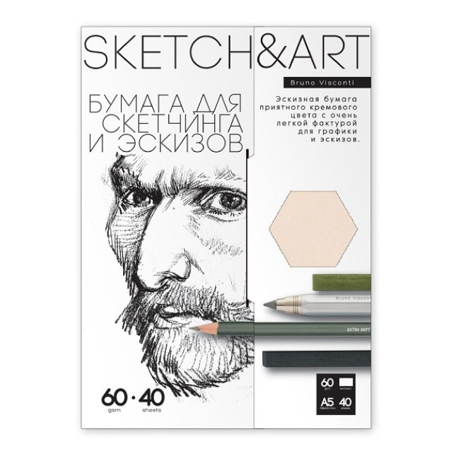 Папка для скетчинга и эскизов А5 60г/м2 40л КРАФТ Sketch&Art Bruno Visconti