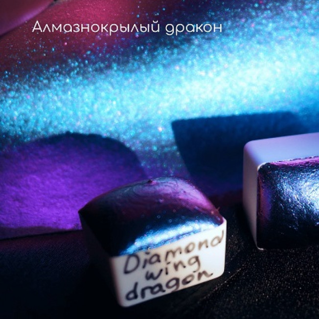 Акварель Алмазнокрылый дракон - Diamondwing Dragon, полукювета Tintura
