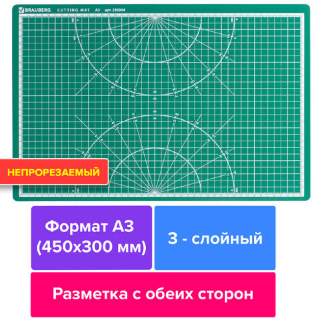 Коврик для резки А3, зеленый, непрорезаемый, двусторонний, толщина 3мм, Brauberg