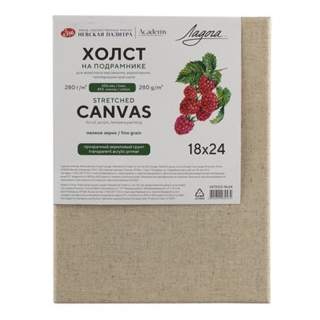 Холст грунтованный на подрамнике "Ладога", 18*24см 280 г/м2 прозрачный грунт лен55% /хл45% м/з