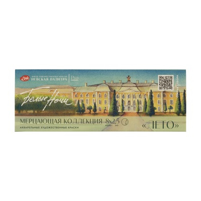 Белые Ночи Набор мерцающая акварель Лето, картон, 8 шт х 2,5 мл
