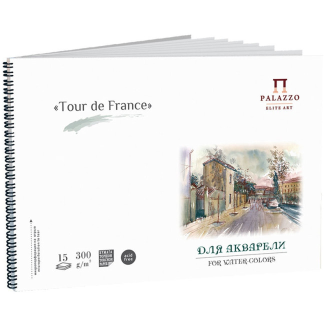 Альбом для акварели "Tour de France" А4  15л., Торшон 300 гр/м2,  Лилия Холдинг
