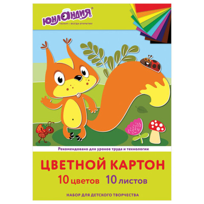 Картон цветной "Бельчонок", А4 10л. 10цв., немелованный, ЮНЛАНДИЯ