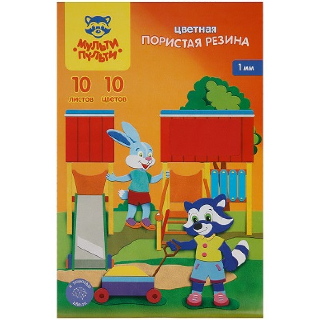 Цв. пористая резина (пенка EVA) М-П 1мм А4 10л 10цв