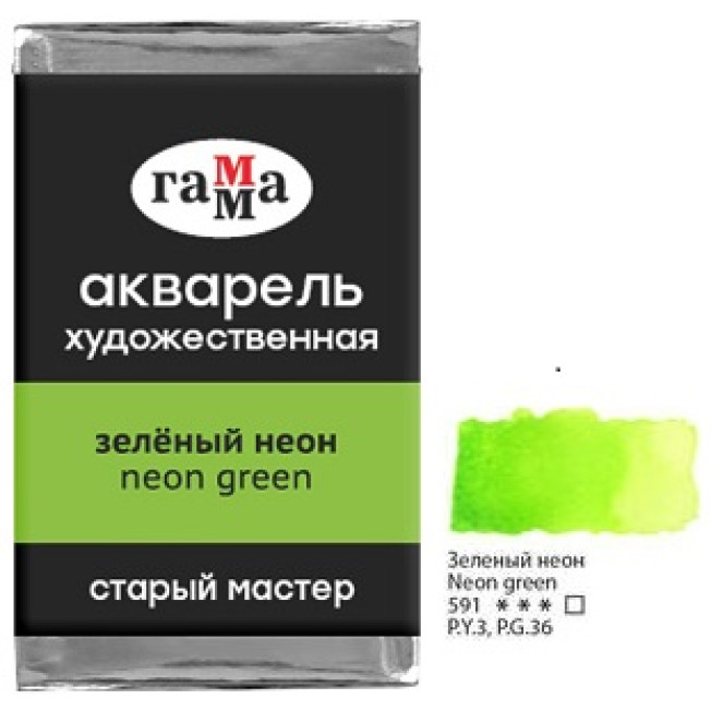 Акварель Гамма "Старый Мастер", Зеленый неон, кювета