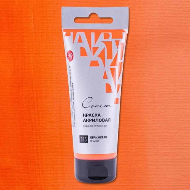 Оранжевая акрил "Сонет", 75мл