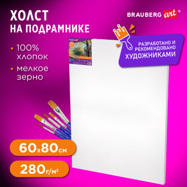 Холст на подрамнике BRAUBERG ART DEBUT 60*80см хлопок 100% 280гр/м мелкое зерно