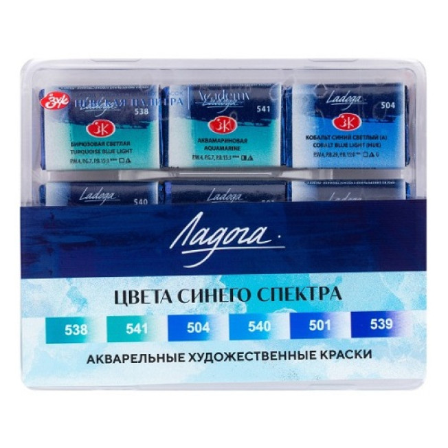 Акварель "Ладога", набор "Цвета синего спектра" 6цв.по 2,5мл, пластиковая упаковка