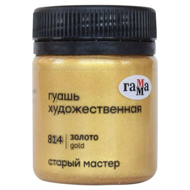 Гуашь художественная "Старый мастер", Золото 40мл, Гамма
