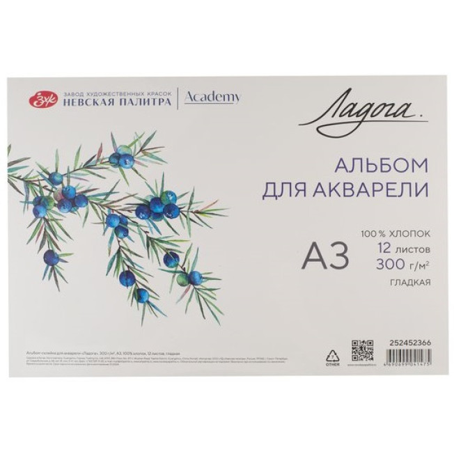 Альбом-склейка для акварели "Ладога", 300 г/м2, А3 100% хлопок, 12 л., гладкая