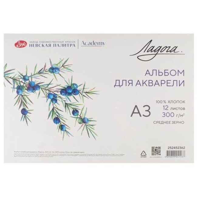 Альбом-склейка для акварели "Ладога", 300 г/м2, А3 100% хлопок, 12 л., среднее зерно