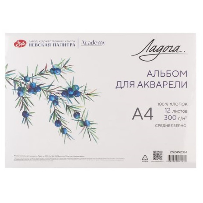 Альбом-склейка для акварели "Ладога", 300 г/м2, А4 100% хлопок, 12 л., среднее зерно