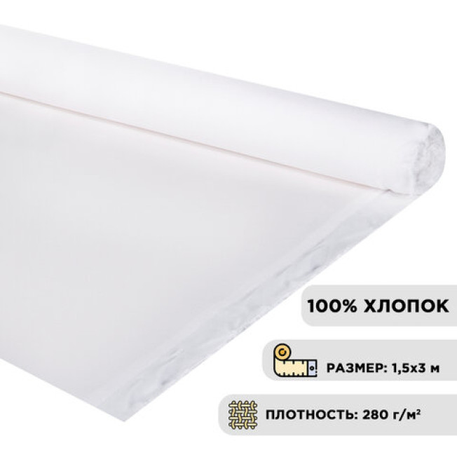 Холст в рул. шир. 1.5м*3м 100% хлопок 280г/м, м.з Brauberg