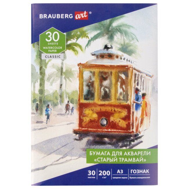 Папка для акварели А3 "Старый трамвай" 30 л. 200г/м Brauberg Art Classic