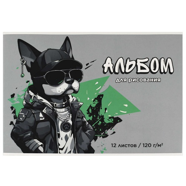 Альбом д/рисования КРУТОЙ ПЕС 12л А4 120г/м2 Феникс+