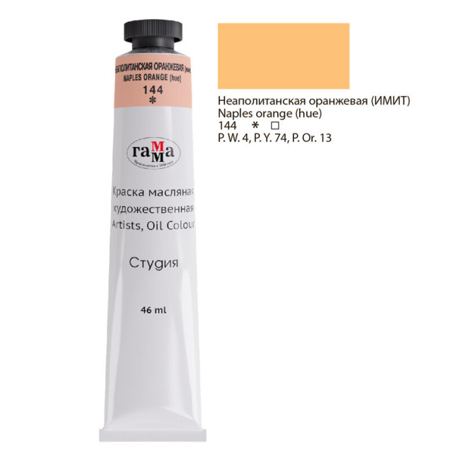 Масло Гамма "Студия" 46мл, Неаполитанская оранжевая (имитация)
