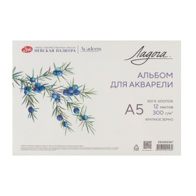 Альбом-склейка для акварели "Ладога", 300 г/м2, А5 100% хлопок, 12 л., крупное зерно