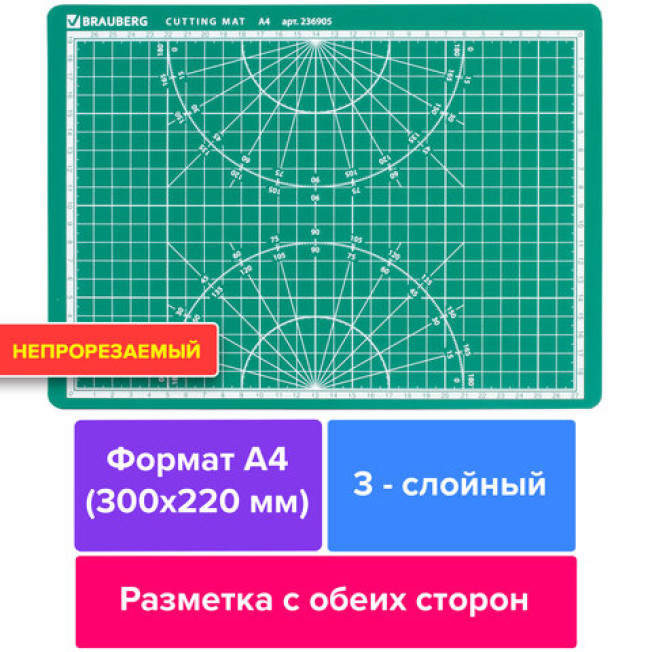 Коврик для резки А4 зеленый, непрорезаемый, двусторонний, толщина 3мм, Brauberg