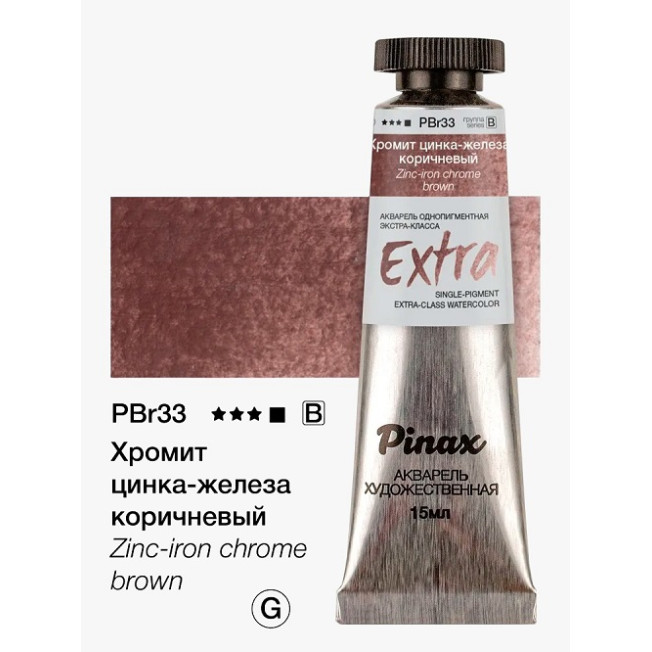 Акварель Extra Pinax, Туба 15мл, Хромит цинка-железа коричневый SerB - PBr33B