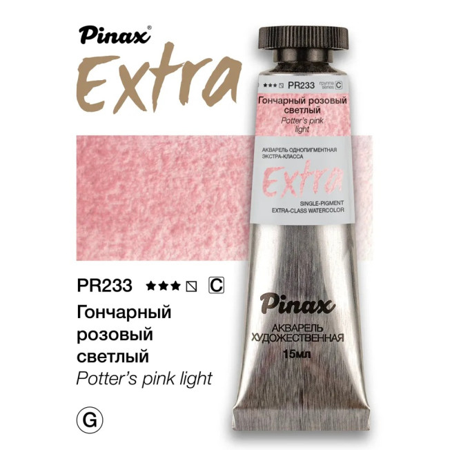 Акварель Extra Pinax, Туба 15 мл, Гончарный розовый светлый  Ser.C - PR233L