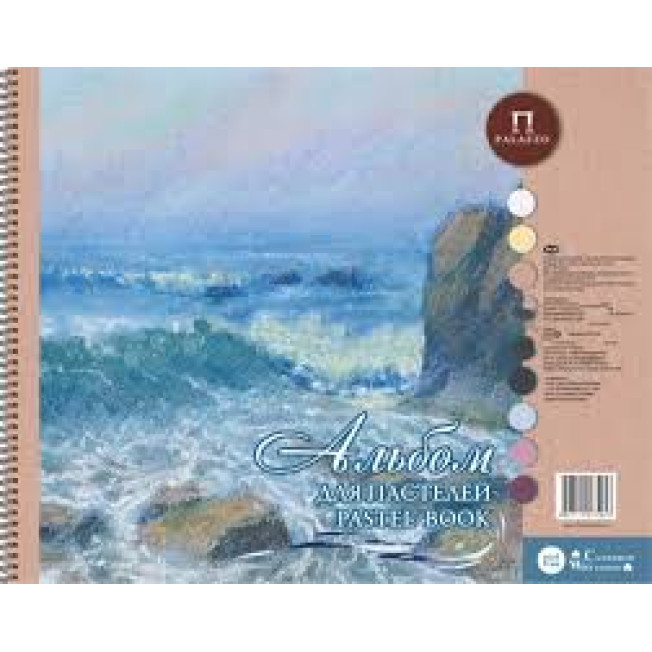 Альбом д/пастели "Aquamarine" 54л 240*300