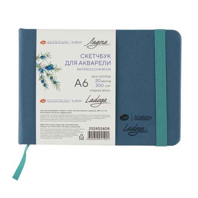 Скетчбук для акварели "Ладога" А6 Синий 300 г/м2 100 % хлопок 20 л., среднее зерно