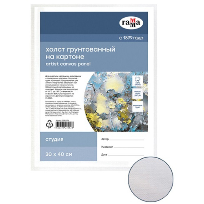 Холст на картоне "Гамма" 30*40см