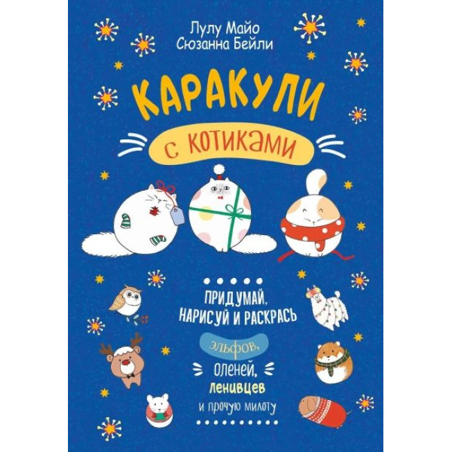 Каракули выпуск №4 с котиками (синяя)