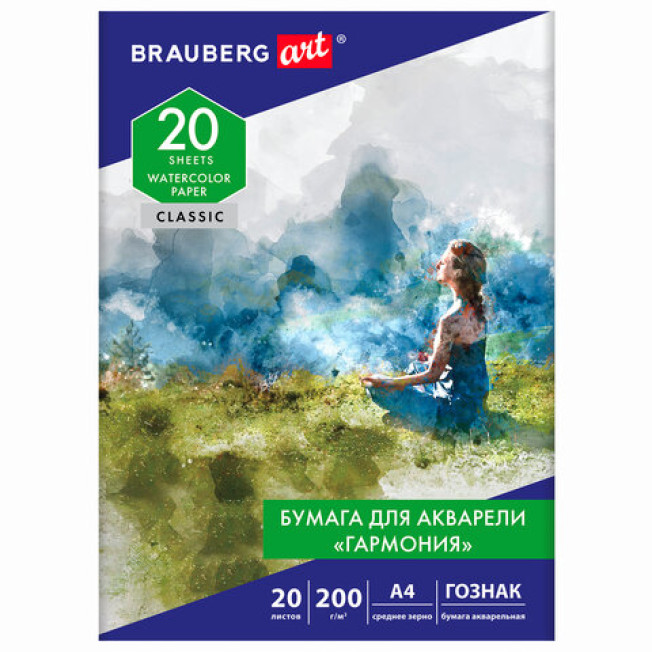 Папка для акварели А4 "Гармония" ГОЗНАК 200 г/м 20л BRAUBERG