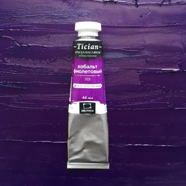 Масляная краска Малевичъ "Tician", Кобальт фиолетовый 46мл