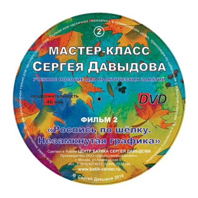 Диск DVD Учебный фильм 2 "Роспись по шелку. Городской пейзаж" Давыдов