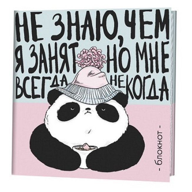 Блокнот Пандыч (розово-голубой) 130х130 мм, 64 стр.