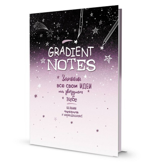 Блокнот Градиент. GRADIENT NOTES (розовый), 64 стр.