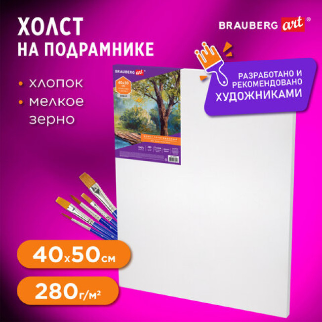 Холст на подрамнике BRAUBERG ART DEBUT 40*50см хлопок 280гр/м мелкое зерно