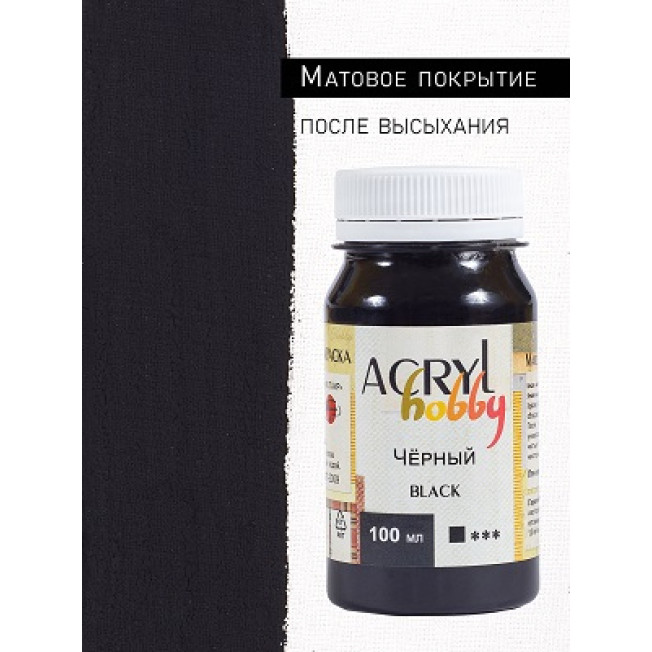 Акриловая краска Таир "Акрил-Хобби" 100мл, Черный