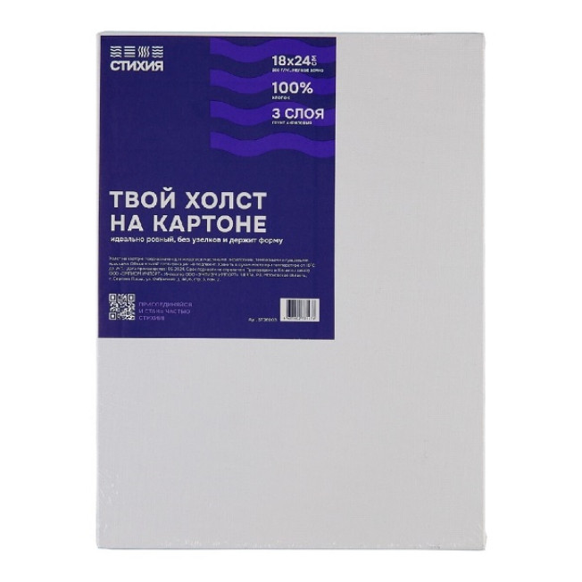 Холст на картоне СТИХИЯ 18*24 см
