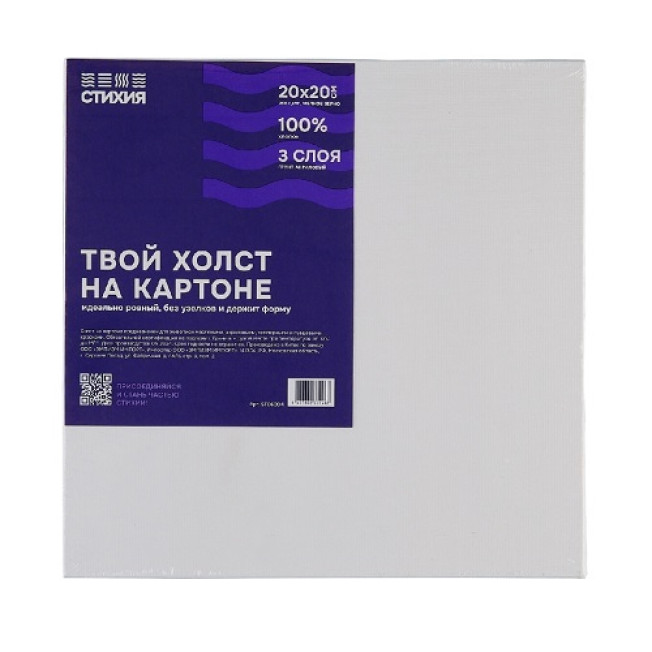 Холст на картоне СТИХИЯ 20*20 см