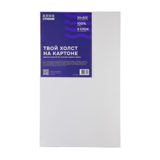 Холст на картоне СТИХИЯ 30*50 см