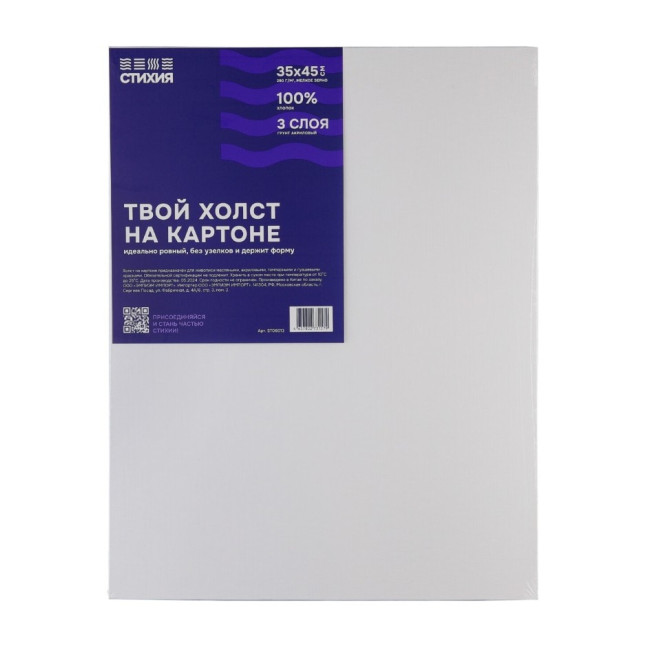 Холст на картоне СТИХИЯ 35*45 см