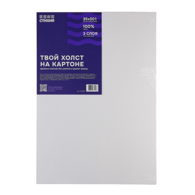 Холст на картоне СТИХИЯ 35*50 см