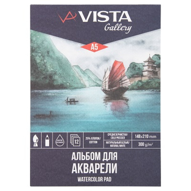 VISTA-ARTISTA Альбом для акварели 25% хлопок 300г/м2, А5 склейка 12л