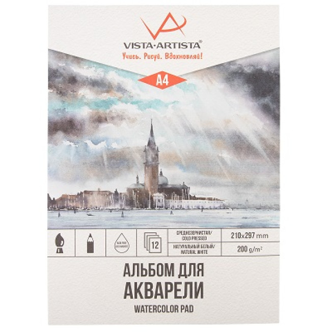 VISTA-ARTISTA Альбом для акварели 200г/м2, А4 склейка 12л среднезерн